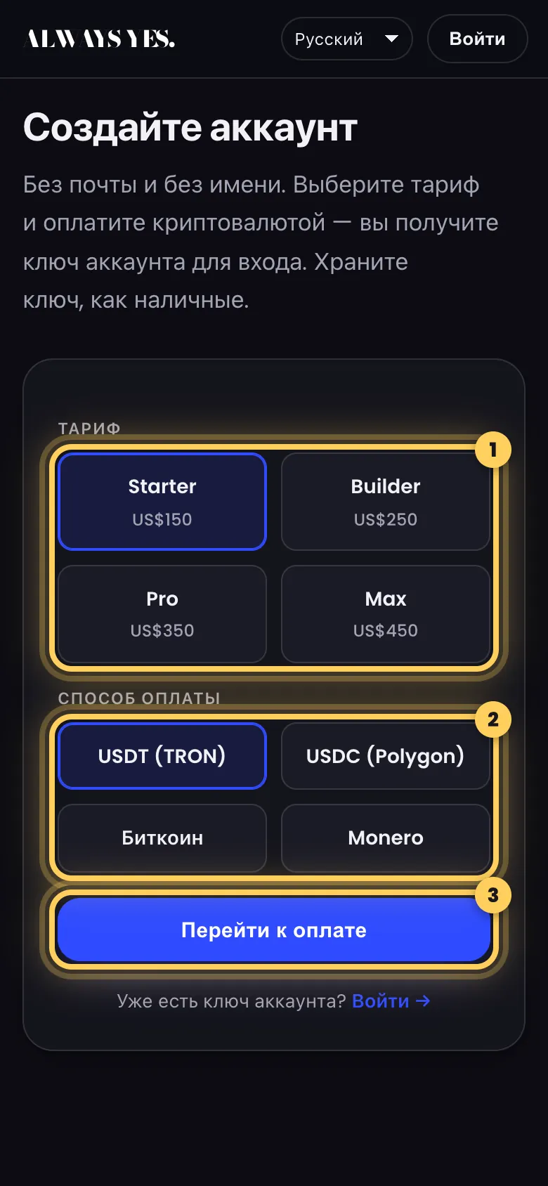 Шаг 1: Выберите план и монету