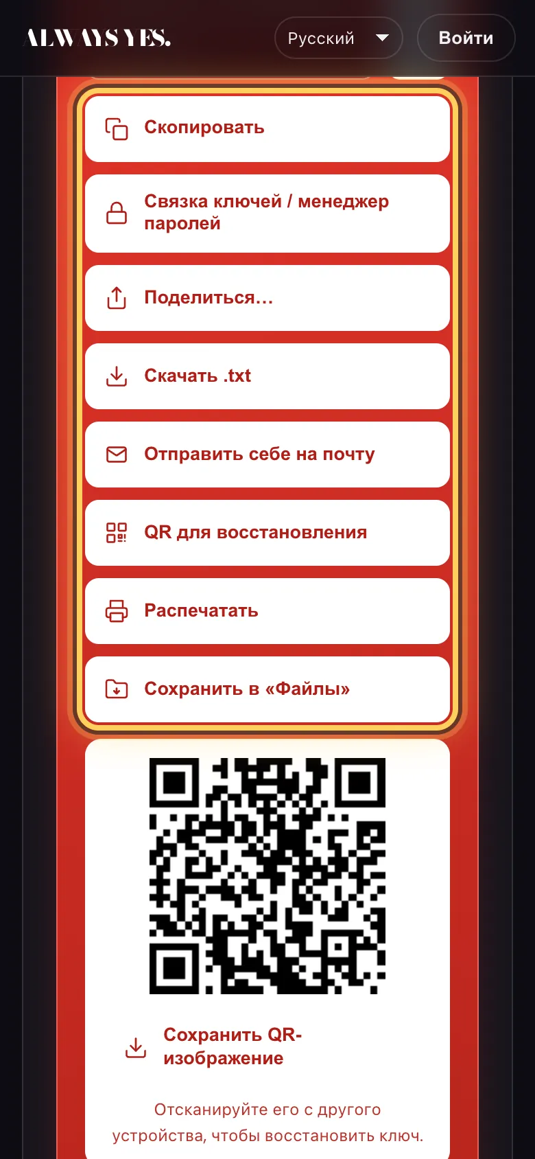 Шаг 5: Сохраните ключ в двух разных местах