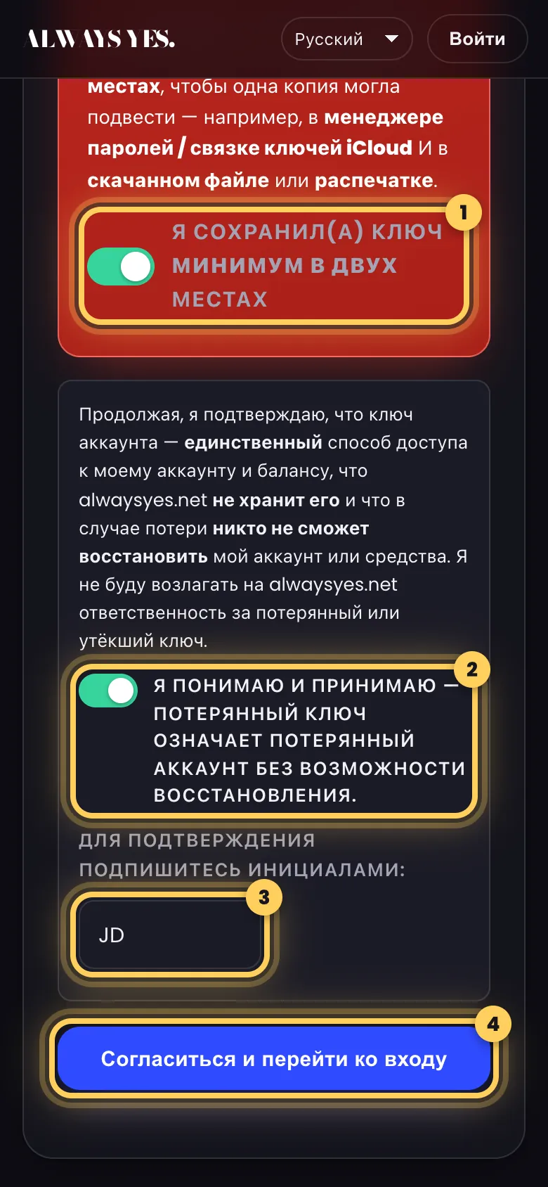 Шаг 6: Подтвердите и подпишите своими инициалами