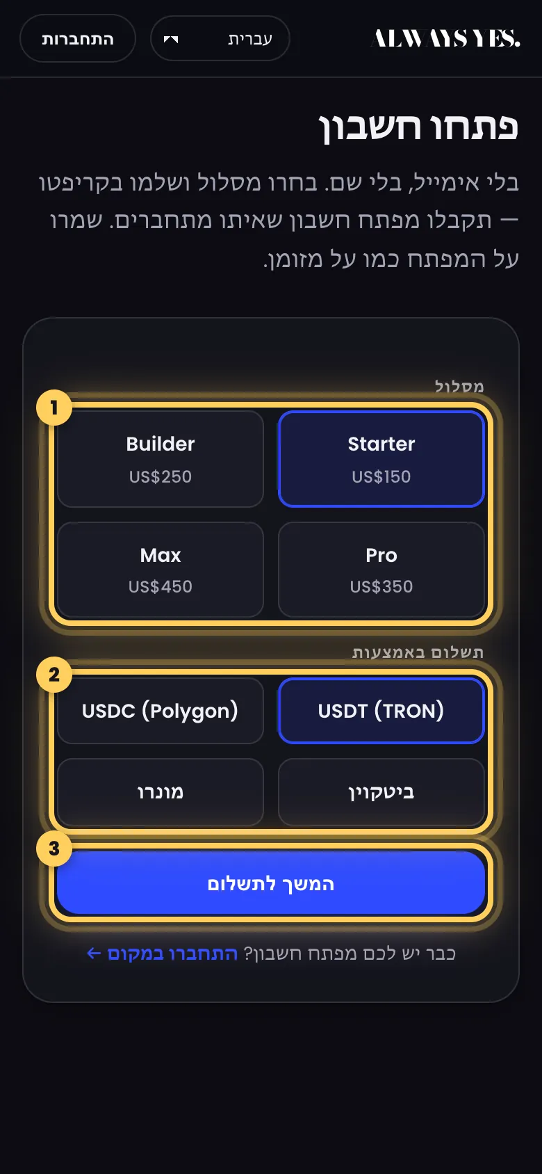 שלב 1: בחרו תוכנית ומטבע
