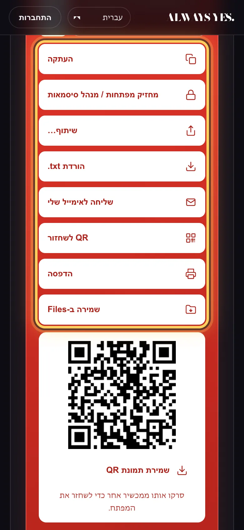 שלב 5: שמרו את המפתח בשני מקומות שונים