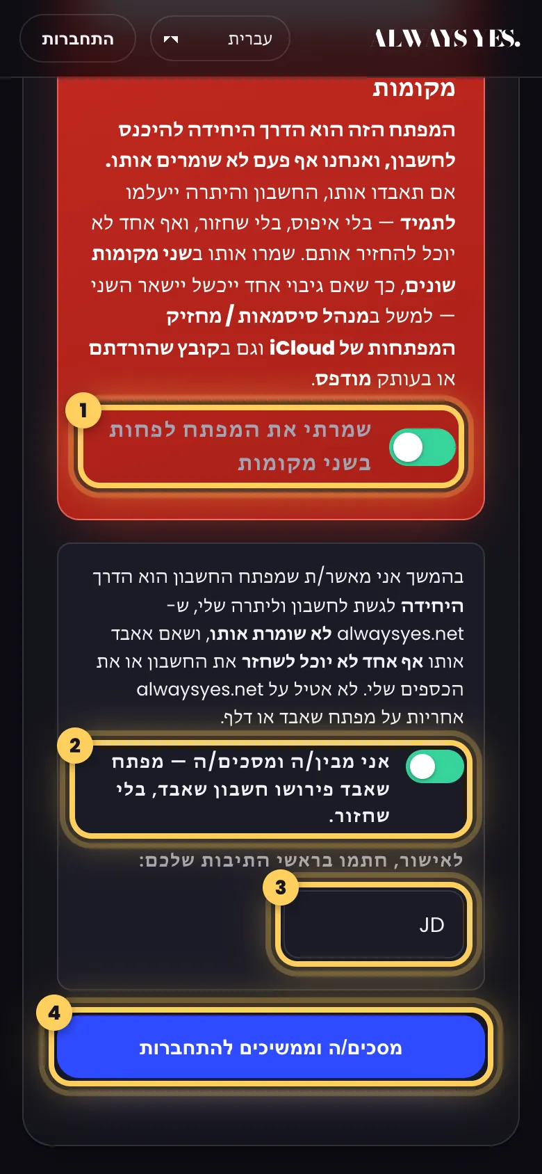 שלב 6: אשרו וחתמו בראשי התיבות שלכם