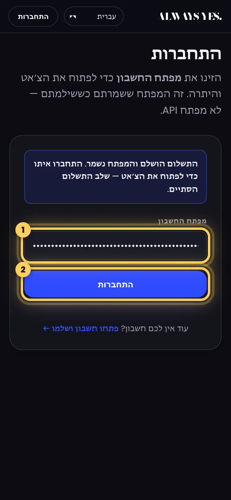 שלב 7: התחברו עם המפתח ששמרתם זה עתה