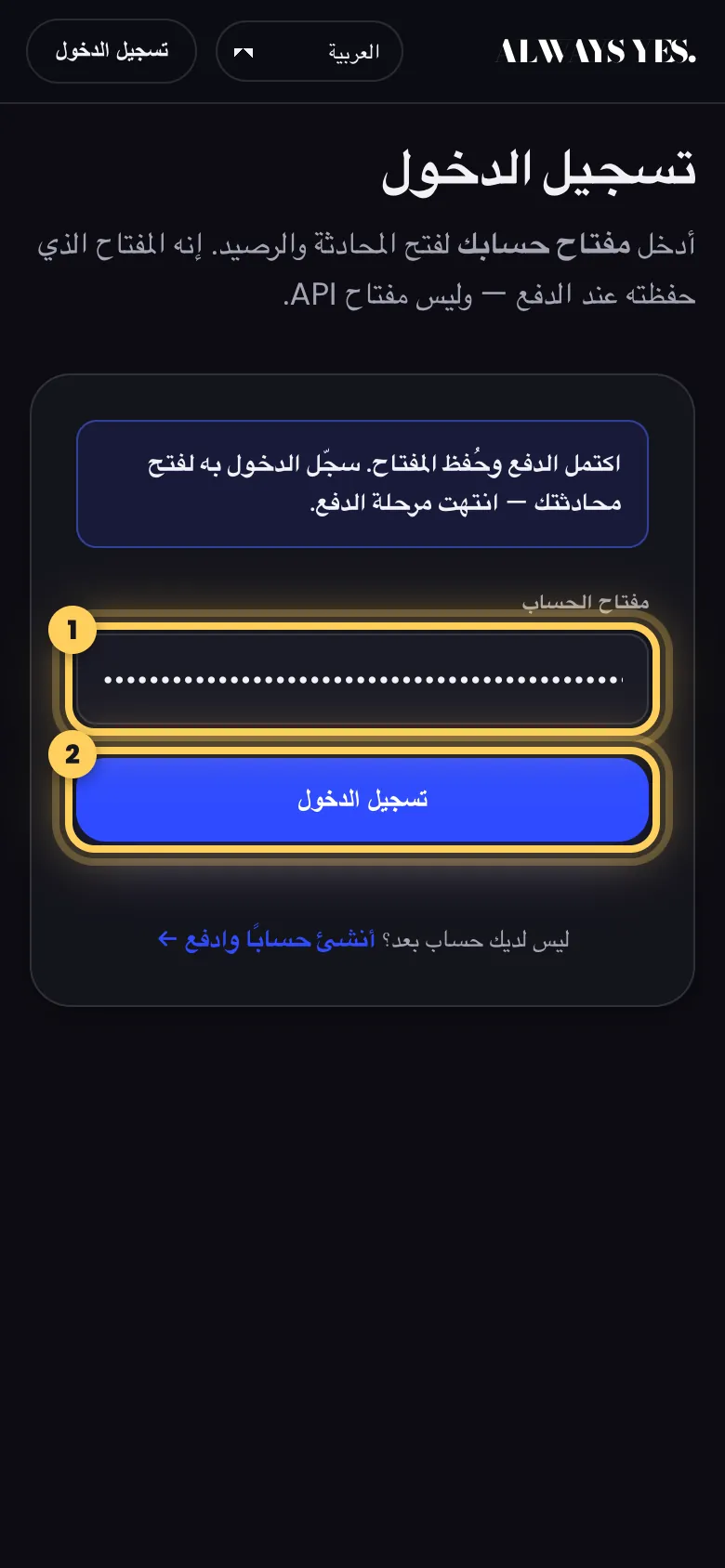 الخطوة 7: سجّل الدخول بالمفتاح الذي حفظته للتو