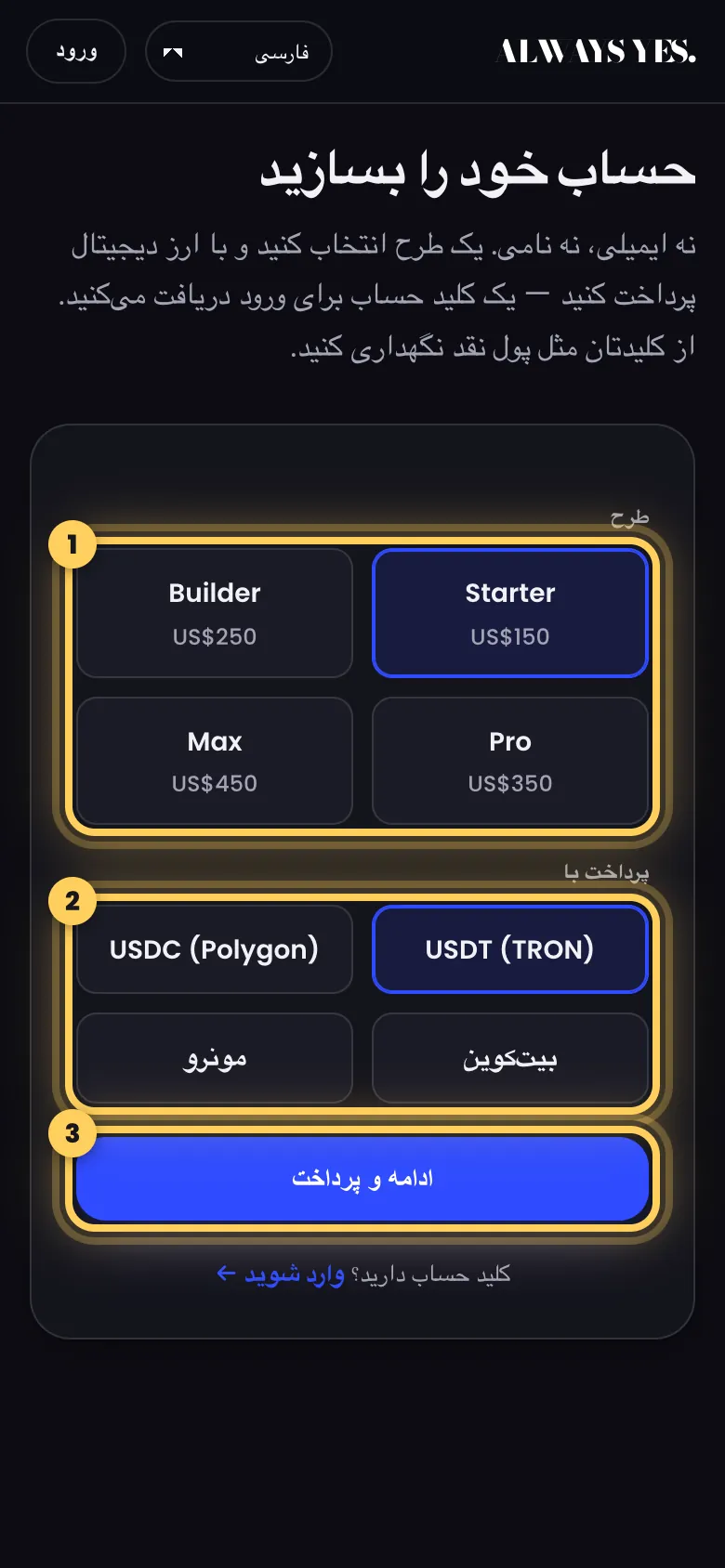 مرحله 1: یک طرح و یک ارز انتخاب کنید