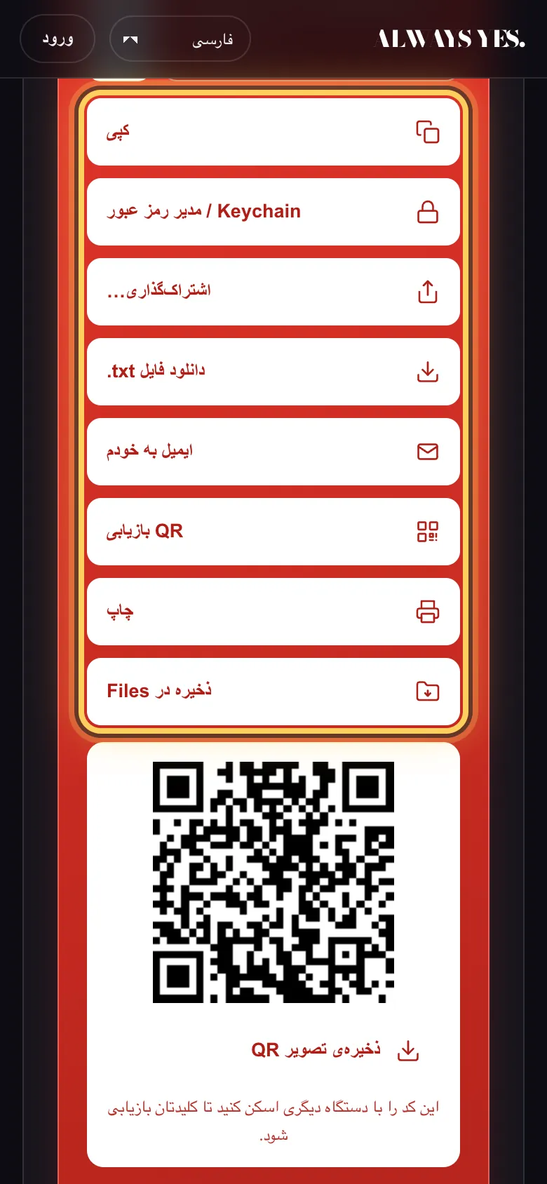 مرحله 5: کلیدتان را در دو جای متفاوت ذخیره کنید