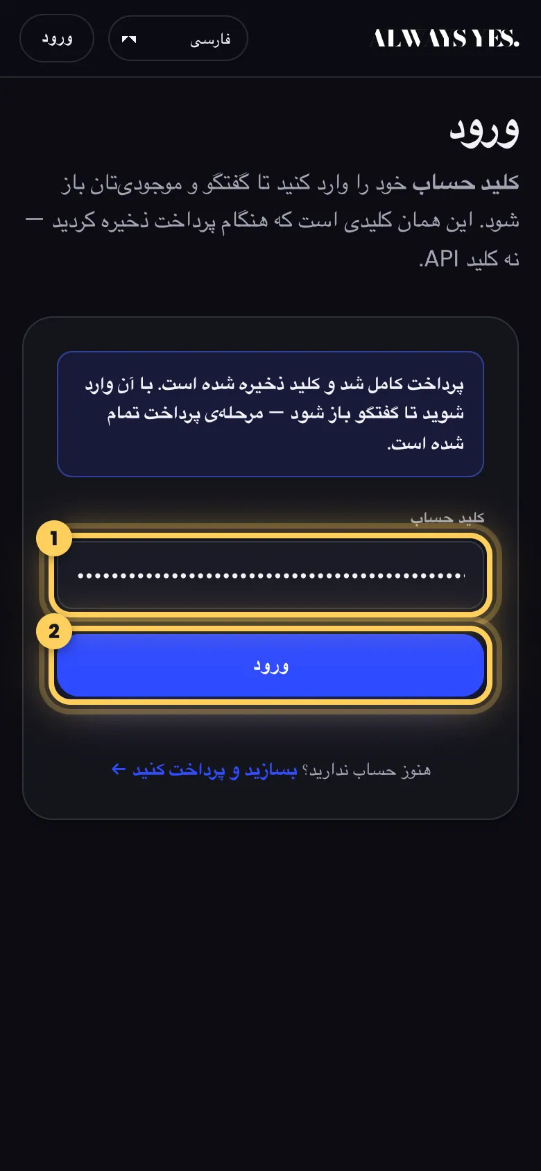مرحله 7: با کلیدی که همین حالا ذخیره کردید وارد شوید