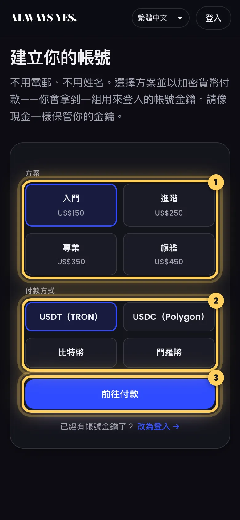 步驟 1: 選擇方案和幣種