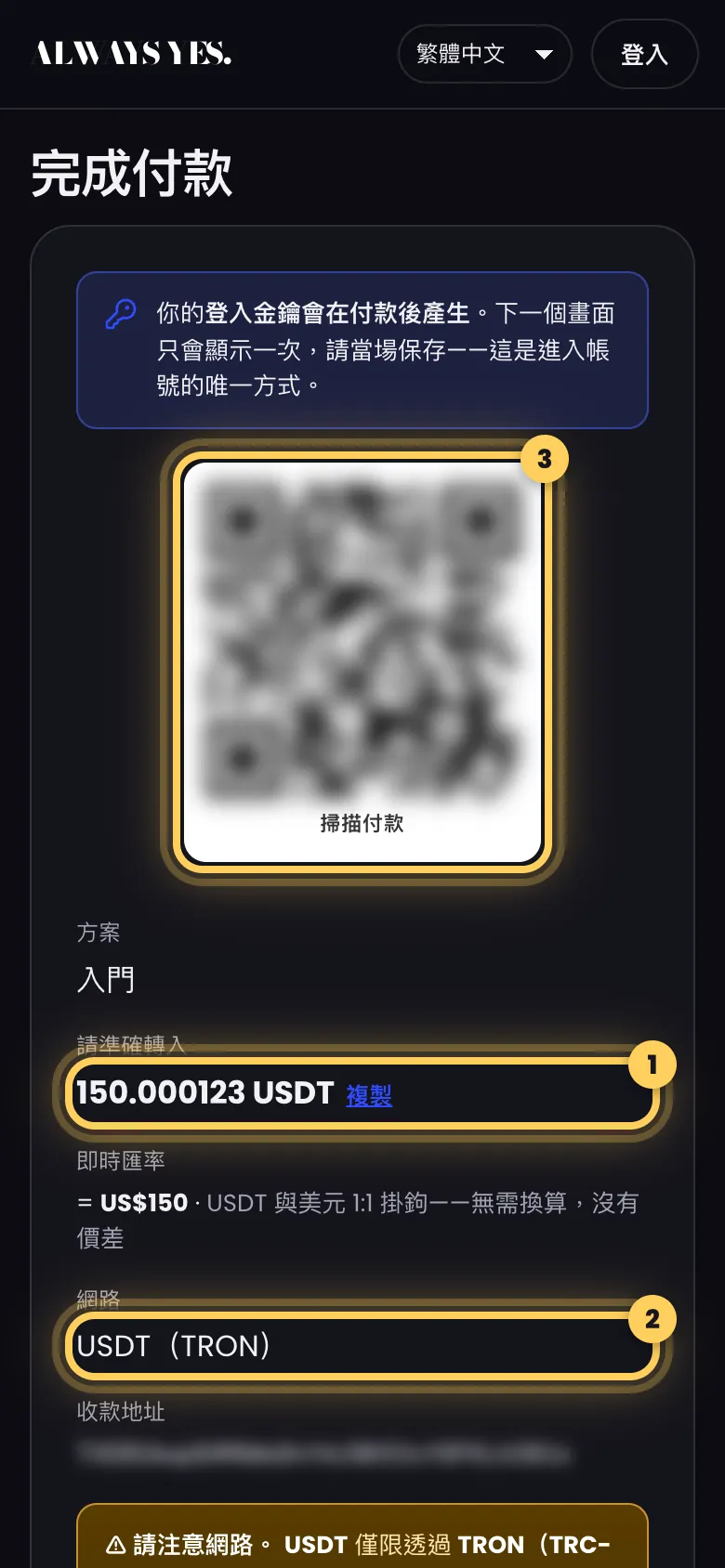 步驟 2: 仔細看清楚付款畫面