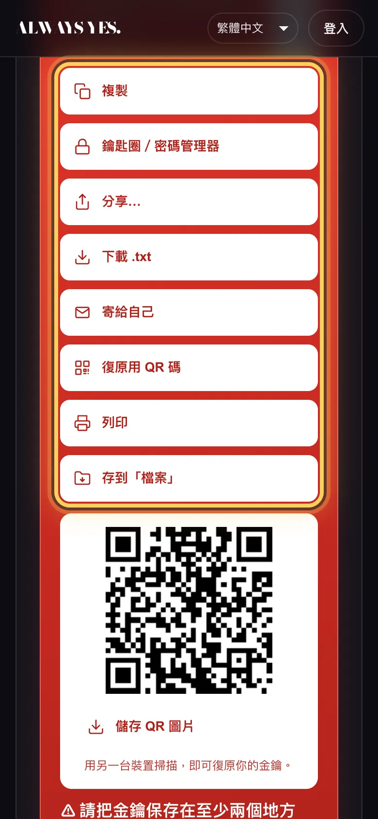 步驟 5: 把金鑰存到兩個不同的地方