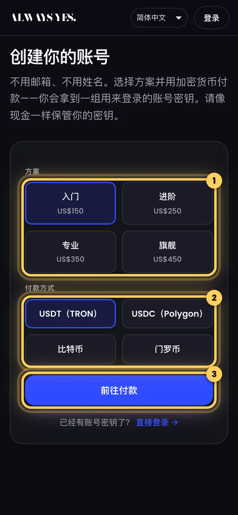 步骤 1: 选择方案和币种