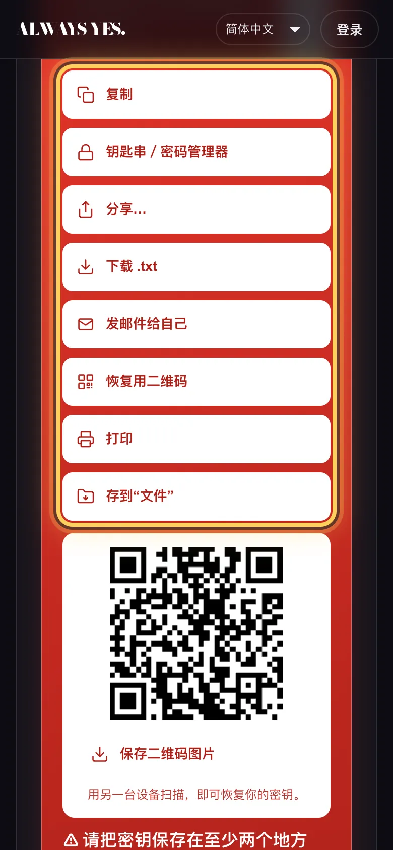 步骤 5: 把密钥存到两个不同的地方