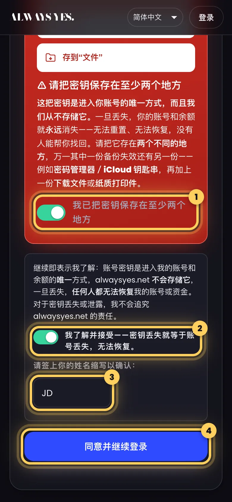 步骤 6: 确认并签上你的姓名缩写