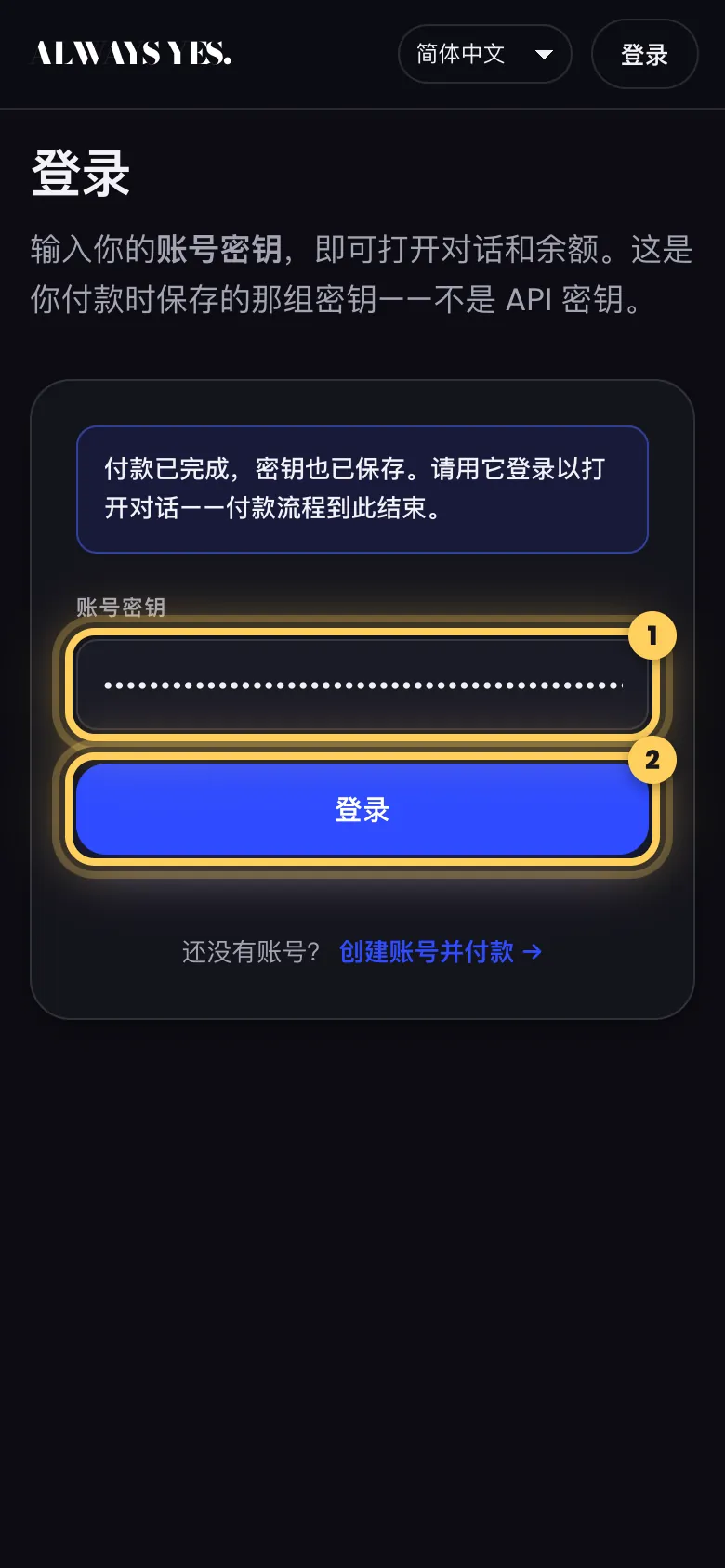 步骤 7: 用你刚刚存好的密钥登录