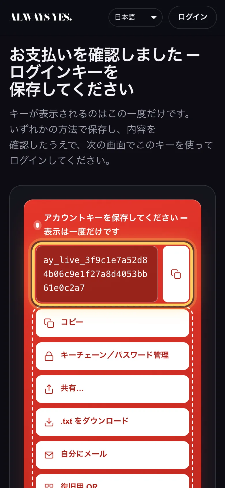 ステップ 4: 支払いを受領 — ログインキーは一度だけ表示されます
