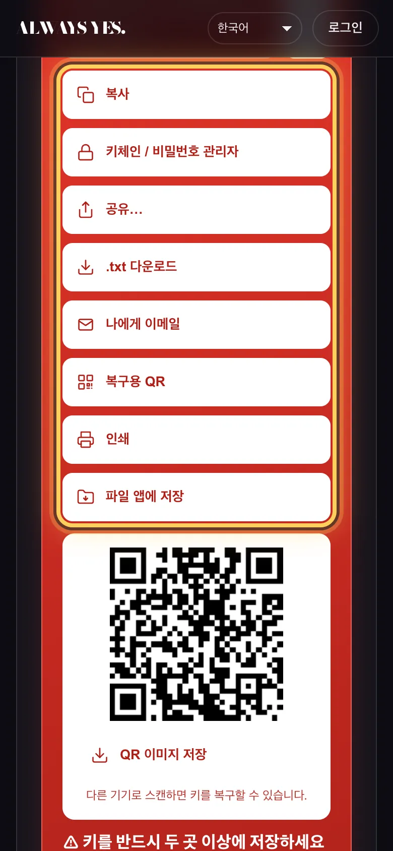 5단계: 키를 서로 다른 두 곳에 저장하기