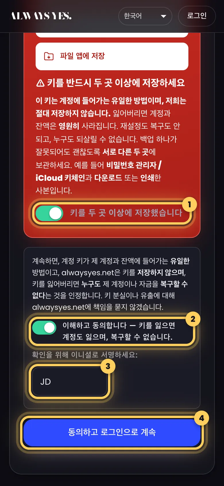 6단계: 확인하고 이니셜로 서명하기