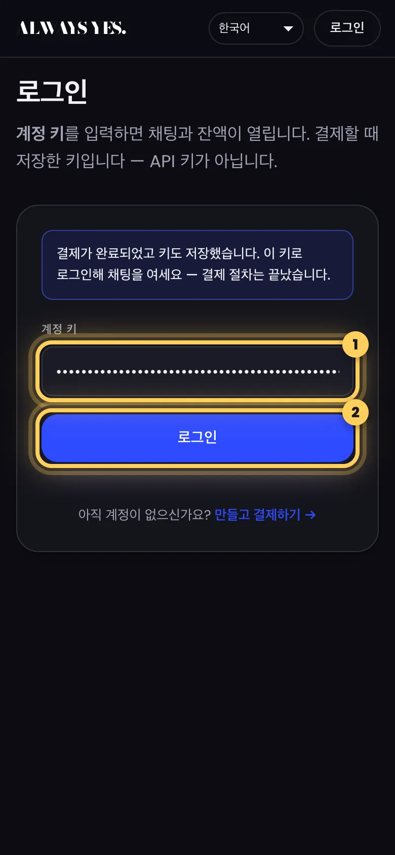 7단계: 방금 저장한 키로 로그인하기