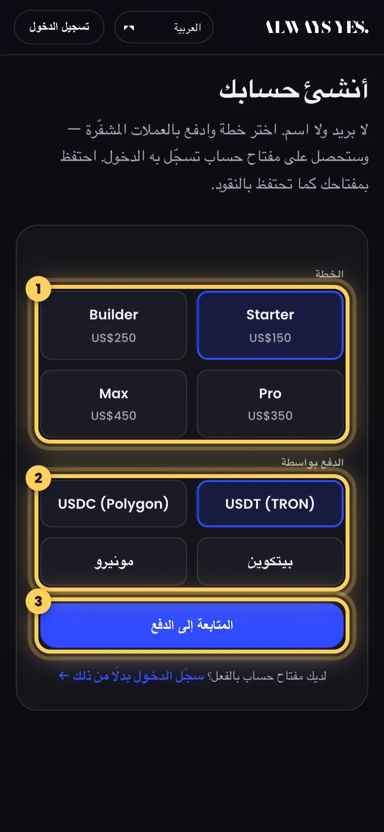 الخطوة 1: اختر خطة وعملة