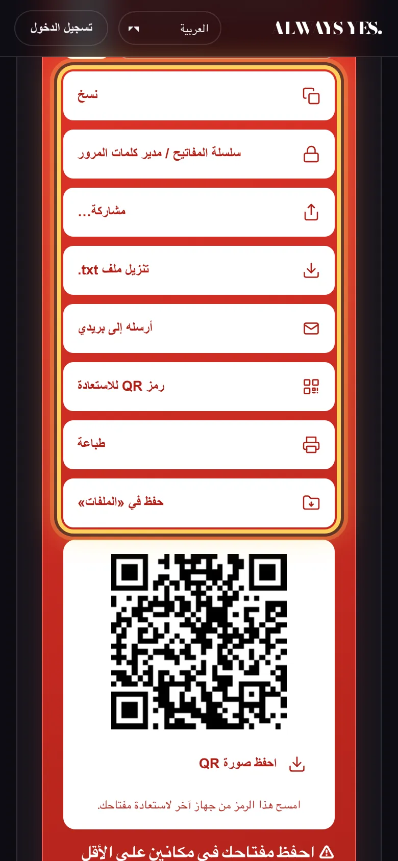 الخطوة 5: احفظ مفتاحك في مكانين مختلفين