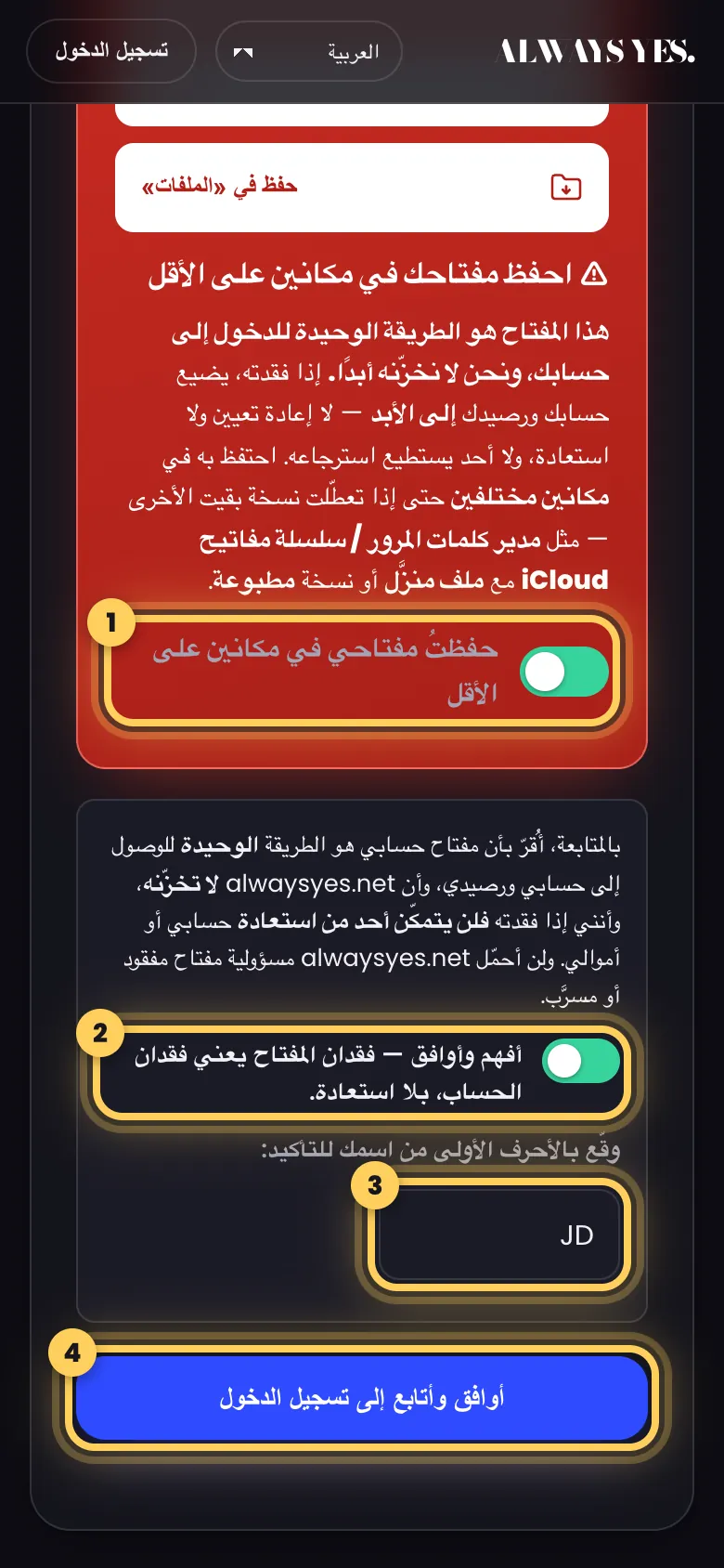 الخطوة 6: أكِّد ووقّع بالأحرف الأولى من اسمك