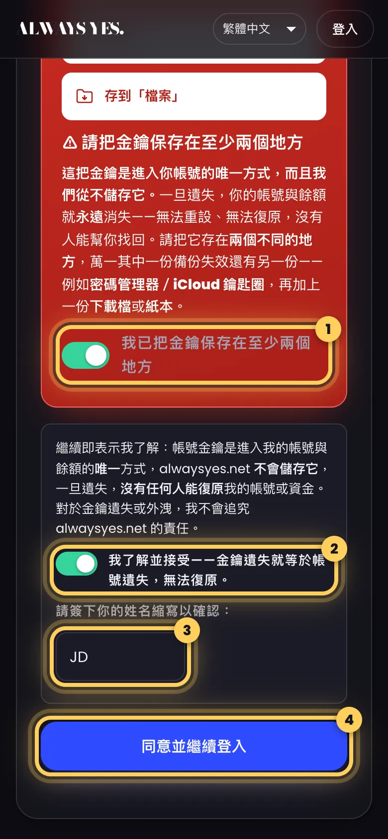 步驟 6: 確認並簽上你的姓名縮寫