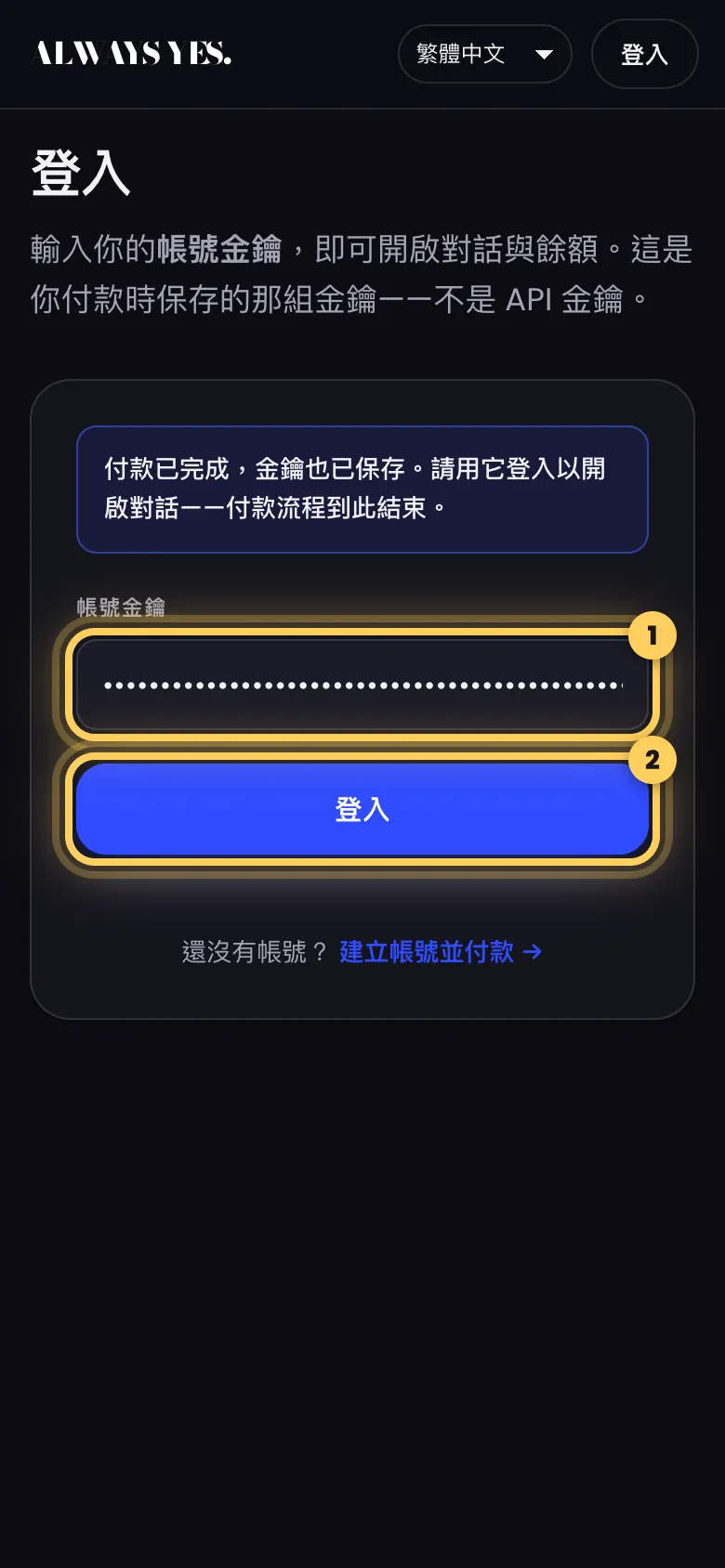 步驟 7: 用你剛剛存好的金鑰登入