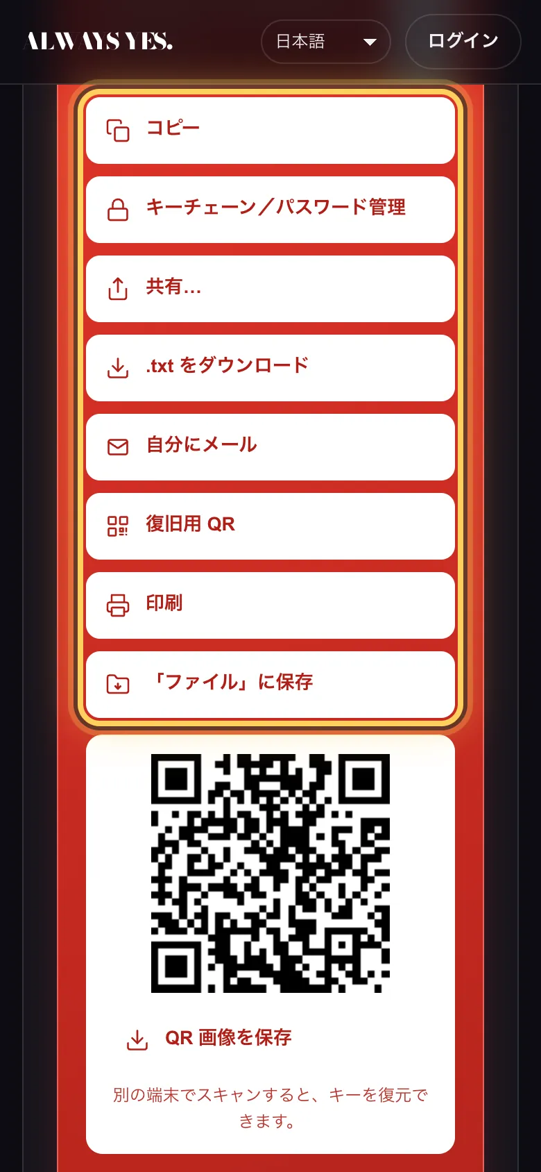 ステップ 5: キーを2つの異なる場所に保存する