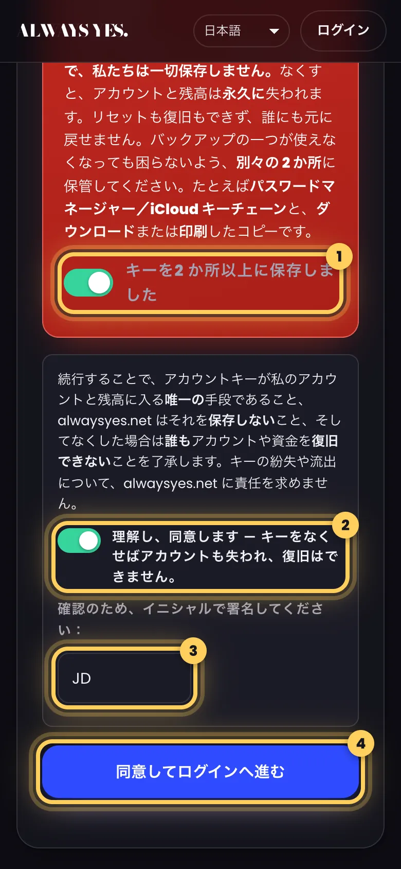 ステップ 6: 確認してイニシャルで署名する